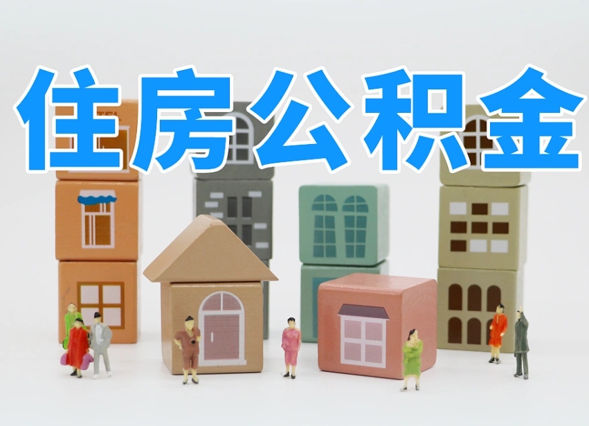 随州提取公积金离职声明怎么写（随州提公积金离职证明怎么开）